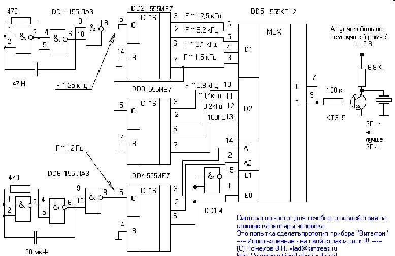 Схемы медицинских приборов. Принципиальная электрическая схема Витафон-5. Схема аппарата Витафон. Принципиальная схема аппарата Витафон. Принципиальная схема прибора Витафон