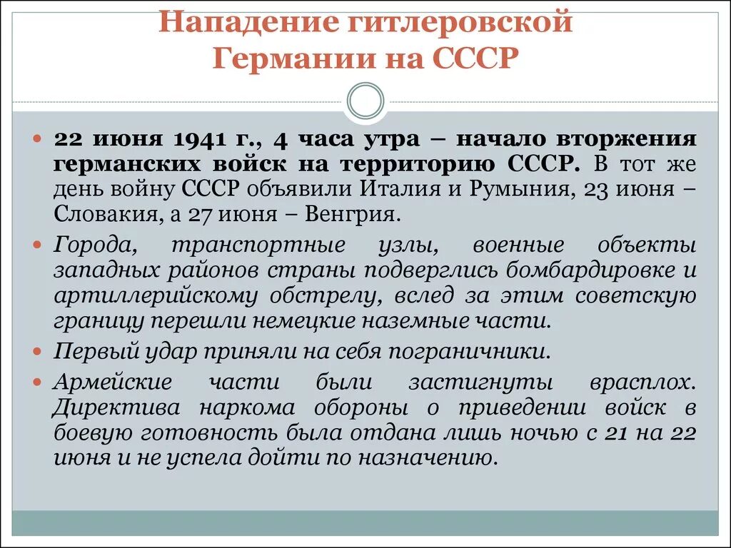 День нападения германии. Предпосылки нападения Германии на СССР. Причины нападения Германии на СССР. Нападение Германии на СССР кратко. Причины нападения Германии.