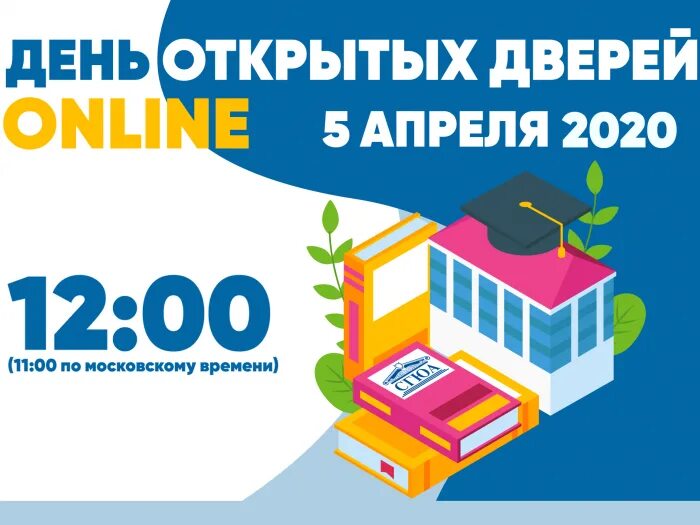 День открытых дверей организация. День открытых дверей. День открытых дверей в вузах. День открытых дверей в школе рисунок.