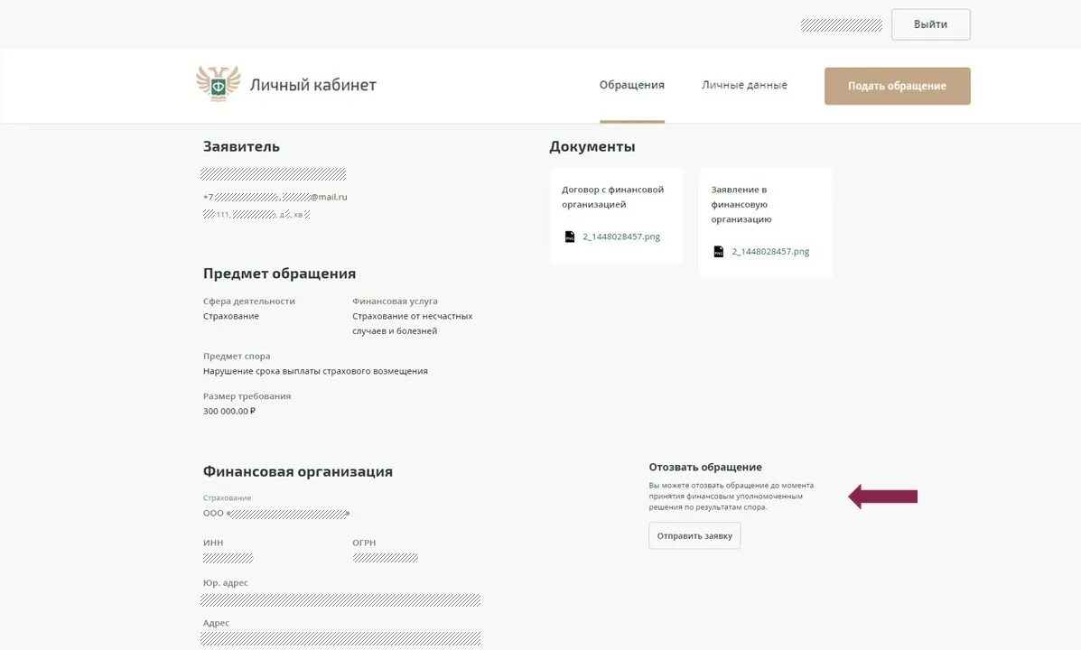 Отозвать заявление образец. Как отозвать заявление на дистанционное голосование. Как зарегистрироваться на электронное голосование. Подача заявления на госуслугах. Заявление на удалённую работу образец.