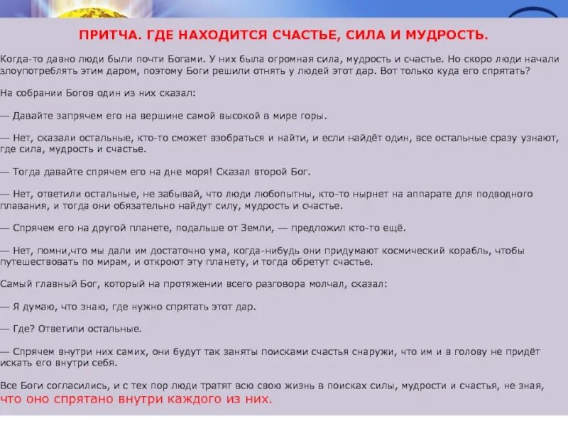 Удача притчи
