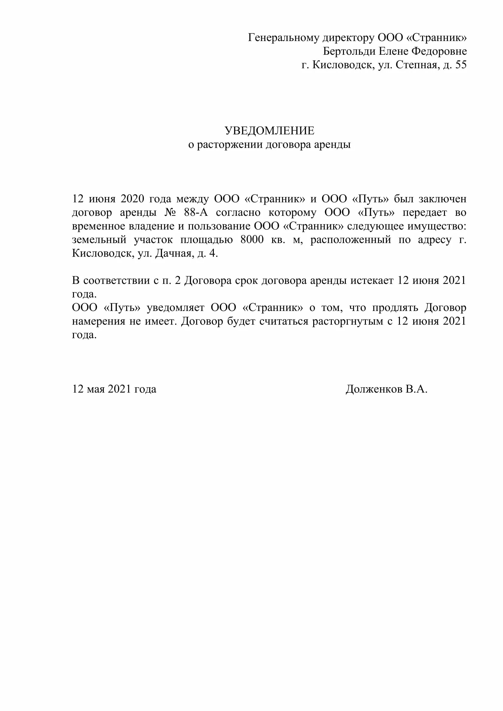 Заявление на расторжение аренды. Письмо о прекращении договора образец. Уведомления о досрочном расторжении договора аренды образец Бланка. Уведомление о расторжении соглашения о сотрудничестве образец. Образец написания письма о расторжении договора.