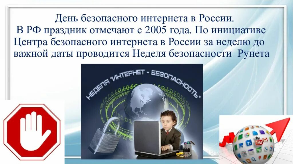 Почему важен день безопасного интернета. День безопасности в интернете. Международный день безопасного интернета. Беседа день безопасного интернета. Международный день безопасного интернета презентация.