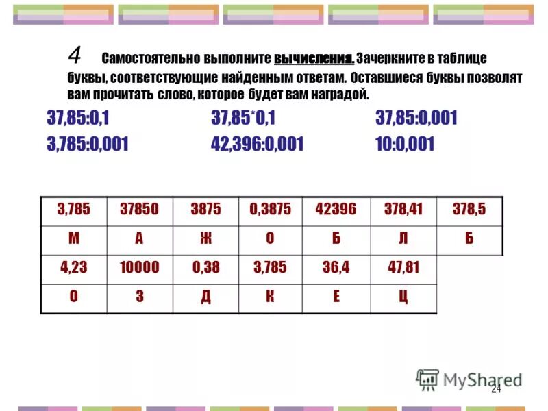 Таблица размеров 44-46. Буквы и соответствующие размеры. Таблица размеров буквы и цифры женские. Буквы и соответствующие размеры. Таблица размеров штанов в цифрах и буквах.