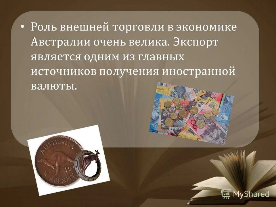 Экономика 2 стран 3 класс. Роль торговли в экономике страны. Место Австралии в мировой экономике. Внешняя экономика Австралии. Роль внешней торговли.