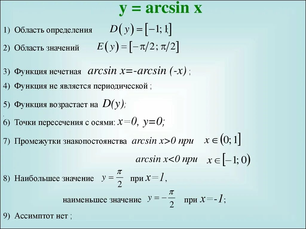 Область определения функции. Как найти область определения арксинуса. Как найти область определения функции arcsin. Область определения функции y arcsin x. 2 найдите область значений функции