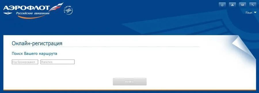 Сайт регистрации билетов рахмат. Аэрофлот регистрация. Зарегистрироваться на рейс Аэрофлот. Электронная регистрация на рейс. Аэрофлот электронная регистрация на рейс.
