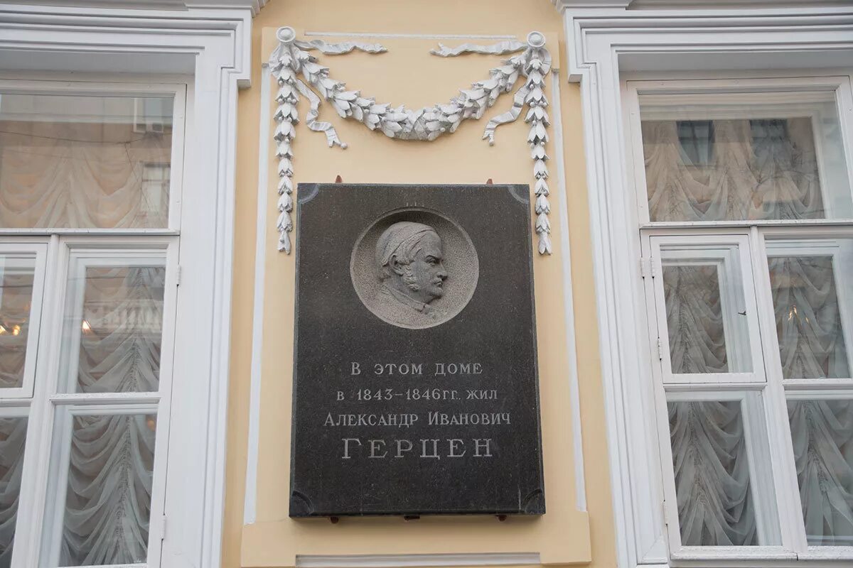 И. Музей а и герцена. Герцена. Дом-музей а. Дом герцена сивцев вражек 25/9.