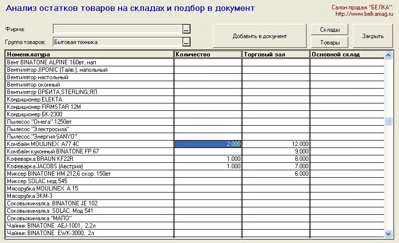 Программа ост. Анализ остатков на складах. Таблица анализа остатков на складе. Остатки товара. Анализ остатков в 1с.