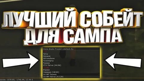 Временный собейт