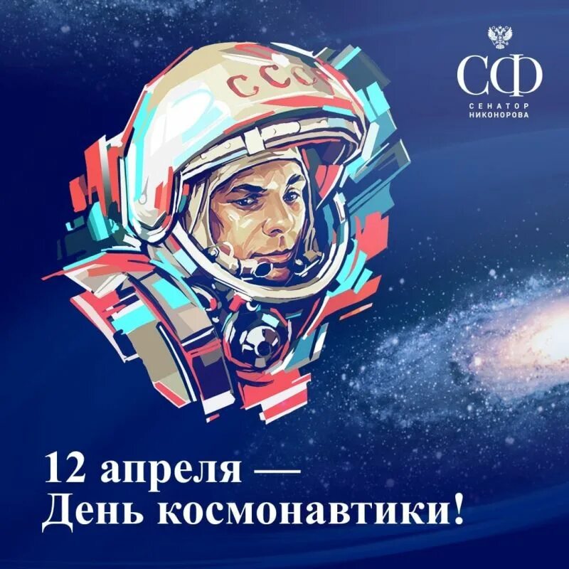 День космонавтики 2024 для детей. День космонавтики в 2024 году. День космонавтики береговой. День космонавтики год полета.