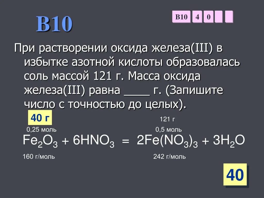 Соли оксид железа Fe 2. Масса оксида железа 3. Оксид железа с кислотой. Оксид железа 3 + кислота азотная кислота.