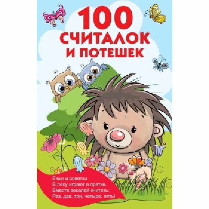 Включи видео считалок. Включи видео считалок. Считалки. Включи видео считалок. Считалки для детей фото.