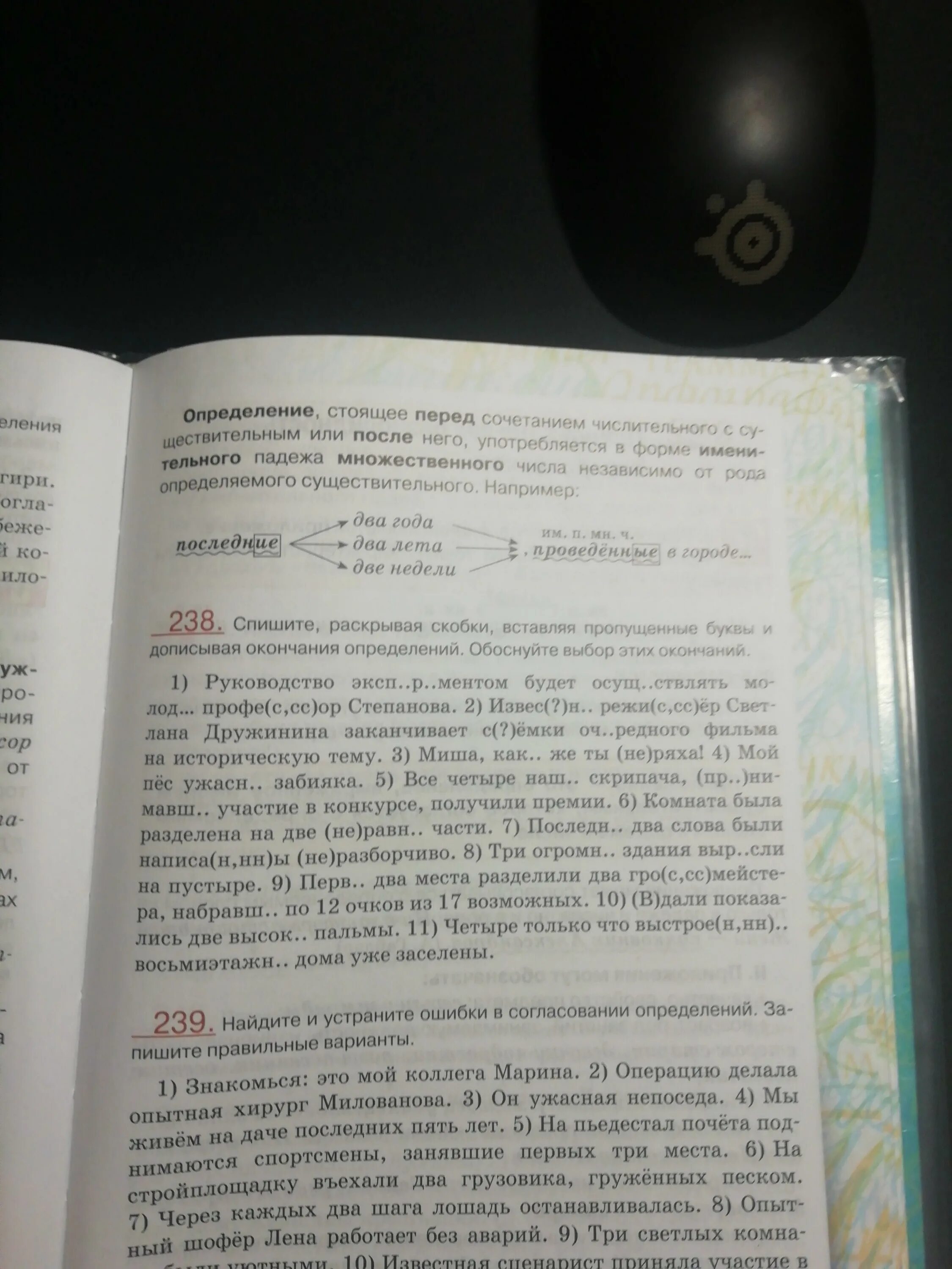 Быстрова 8 класс читать. Быстрова 8 класс. Упр 238 по русскому языку 3 класс. Быстрова 8 класс 2 часть. Татарский язык стр.123 3 класс упр. 238 1 Часть.