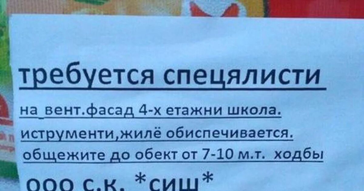 Объявления с ошибками смешные. Рекламные объявления с ошибками. Объявления с грамматическими ошибками. Приколы опечатки объявления.