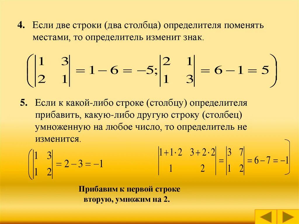 Определитель равен нулю. Если определитель равен нулю то. Определитель равен 0 если. Определитель с нулевой строкой/столбцом равен нулю,.