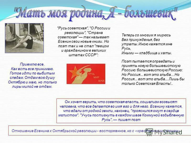 о русь взмахни крылами анализ