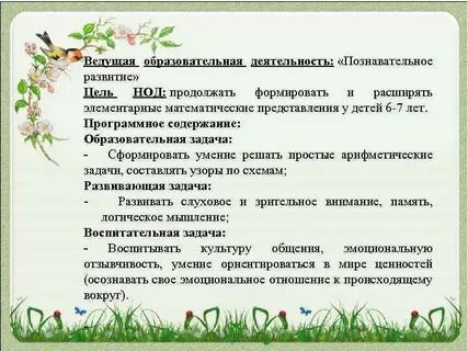 Задачи образовательной деятельности познавательное развитие