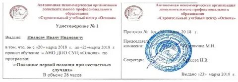 Сертификат оказания первой помощи
