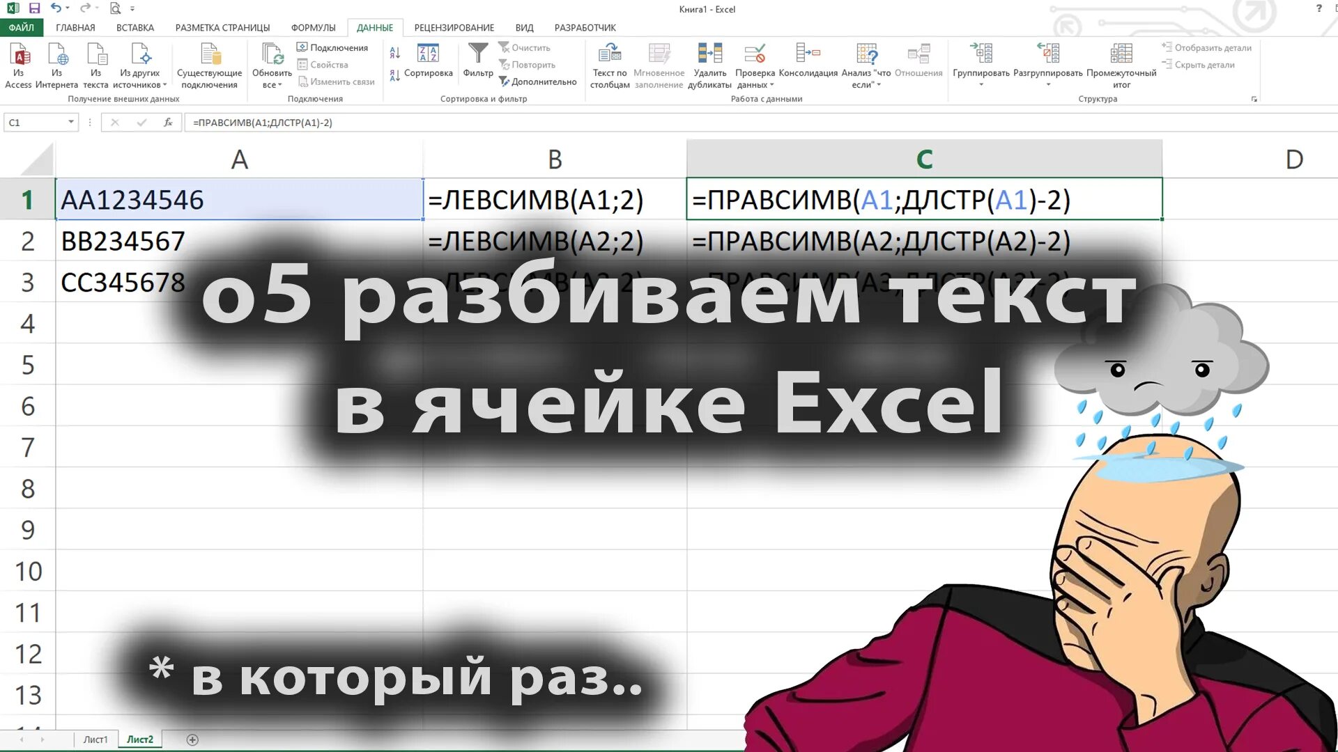 Разделить текст в ячейке по строкам