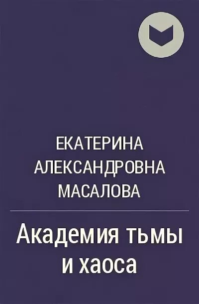 Пиккирилли Академия мрака.