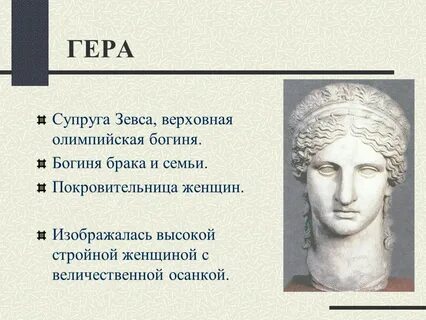Какой символ геры