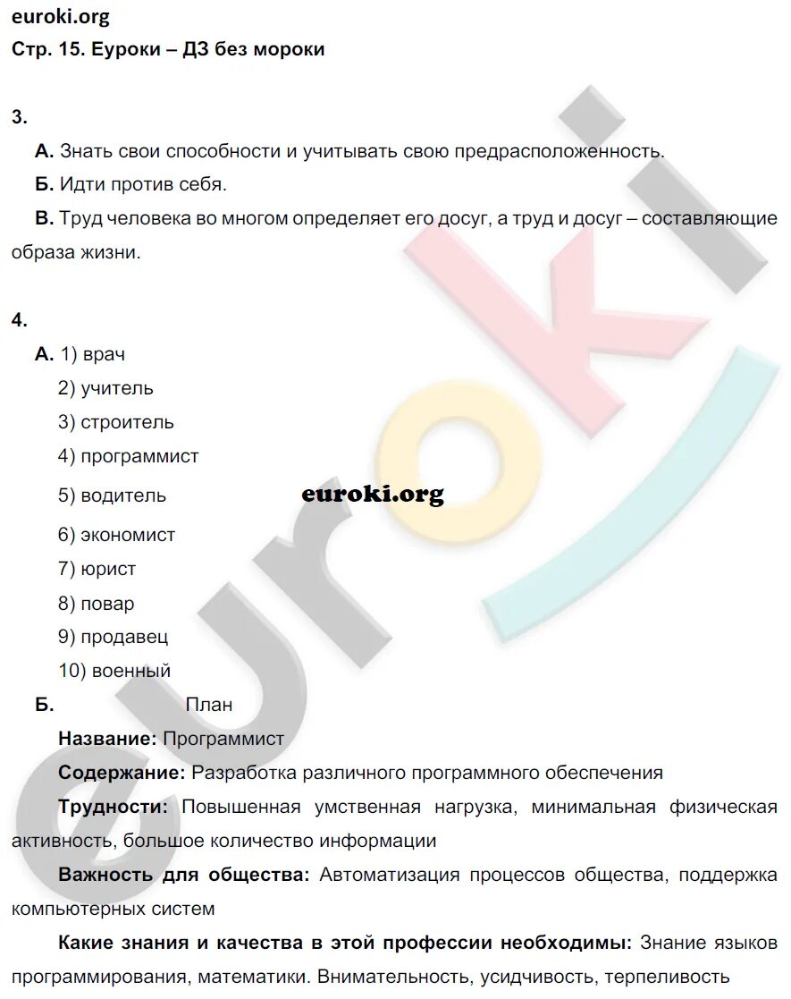 Конспект 9 параграфа по обществознанию 6 класс - найдено 78 картинок