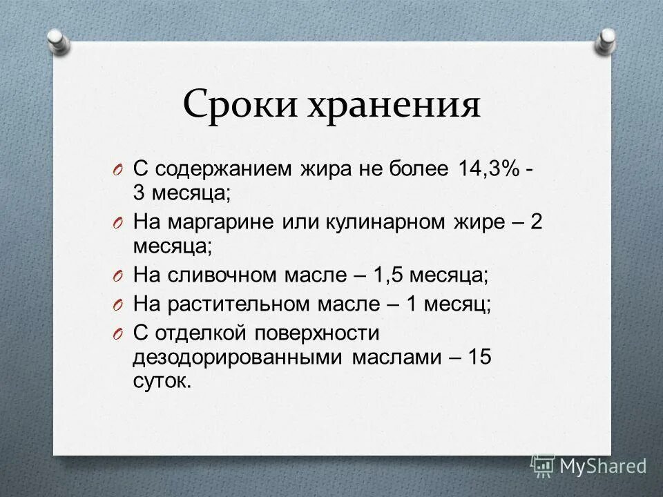 Условия и режим хранения жиров. Срок хранения жиров. Маргарин импортный. Срок хранения маргарина. Условия хранения растительного жира.