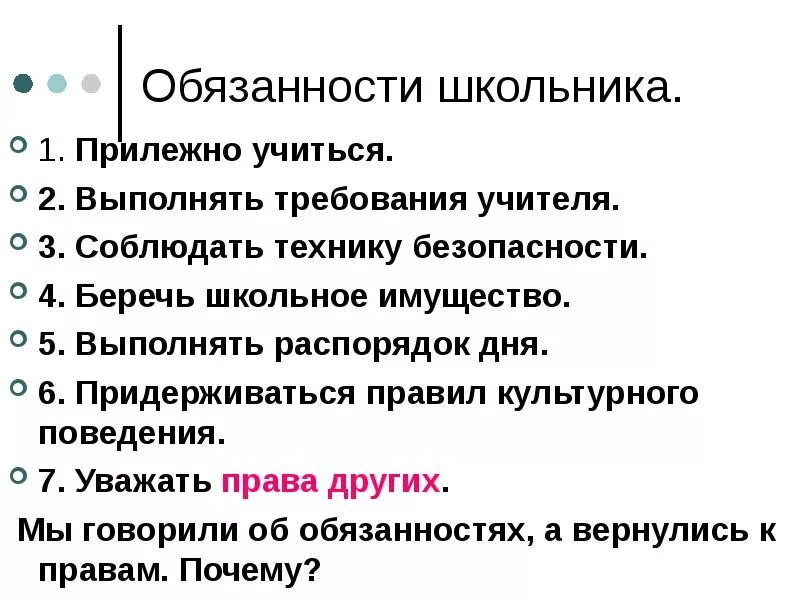 5 обязанностей школьников. Обязанности школьников. обязанности ученика в школе. обязанности школьников в школе.