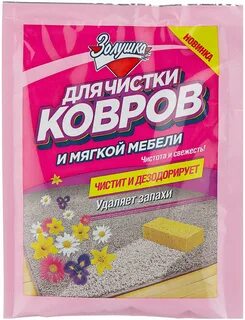 Чистящие для ковров