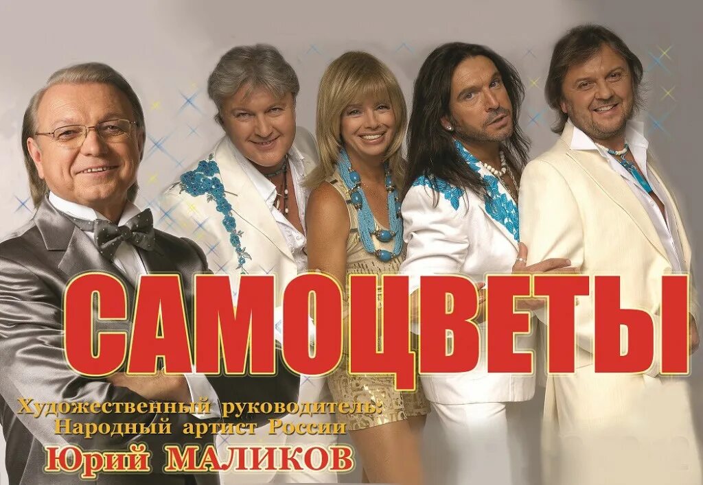 Солисты виа самоцветы. Виа самоцветы. виа самоцветы юрия маликова. ансамбль виа самоцветы состав. юрий маликов группа самоцветы.