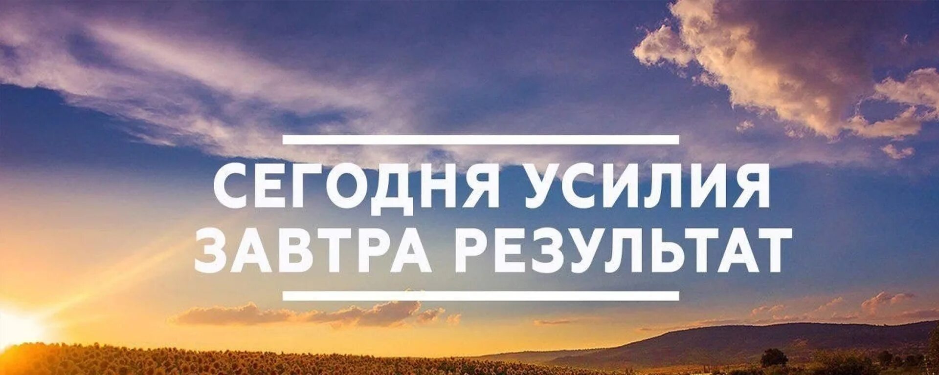Цитаты результат работы. Мотивационные фразы для работы. цитаты про работу мотивирующие. мотивационные цитаты для достижения цели. сегодня усилия завтра результат.