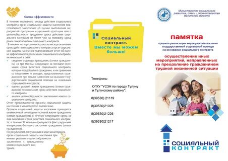 Контракт иркутск