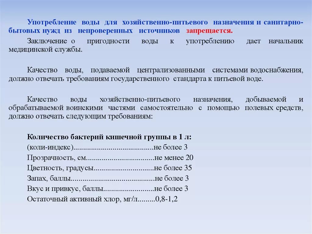 Вода для хозяйственно-бытовых нужд это. Питьевые и хозяйственно-бытовые нужды это. Санитарно бытовые нужды это. Качество воды источников хозяйственно-питьевого назначения. Заключение качества воды