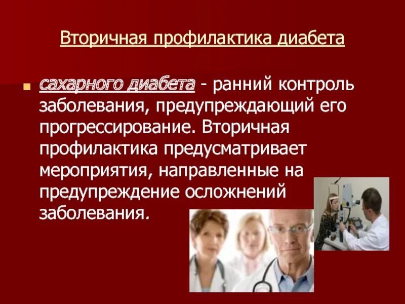Вторичная профилактика хронических заболеваний. Вторичная профилактика. вторичная профилактика заболеваний. вторичная профилактика примеры. вторичная профилактика диабета.