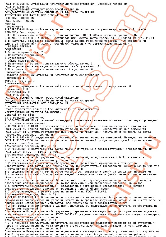 Программы аттестации испытательного оборудования. Протокол аттестации оборудования. протокол первичной аттестации испытательного оборудования. протокол аттестации испытательного оборудования образец.