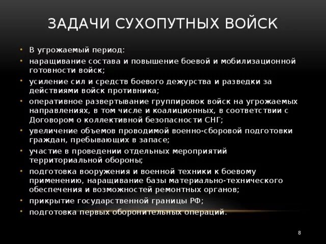 Задачи сухопутных войск в угрожаемое время. Цели и задачи сухопутных войск. Цели и задачи сухопутных войск. Задачи сухопутных войск. Сухопутные войска боевые задачи.