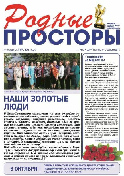 родной край газета. газета сельские новости яндекса. газета простора. газета родные просторы асекеево. шаранские просторы газета последний выпуск читать.