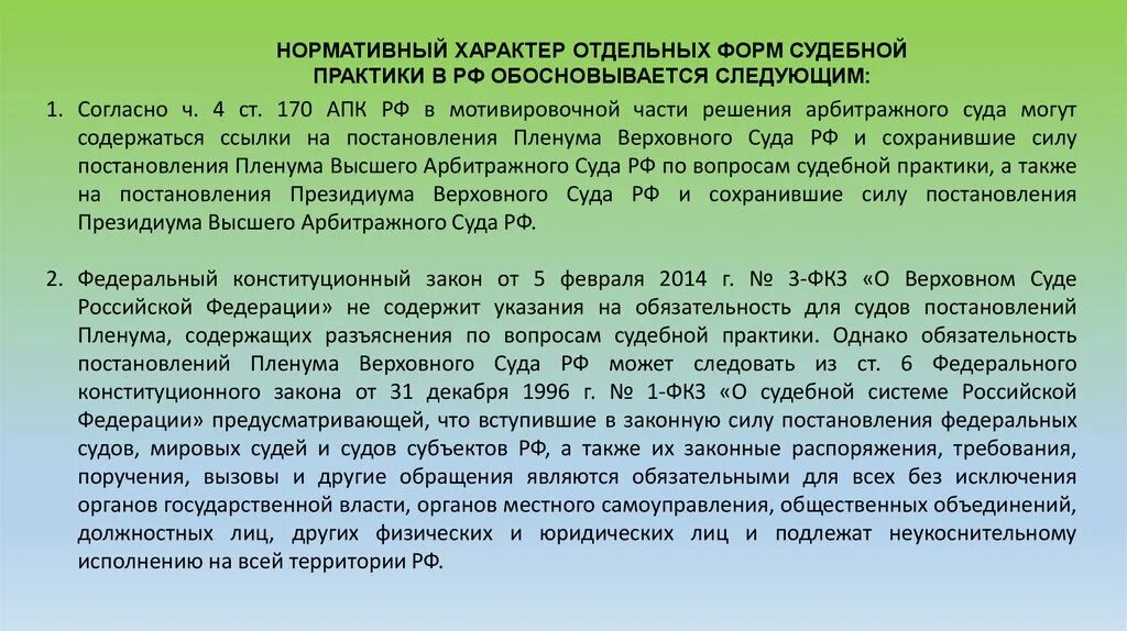 Пленум вс рф обязательства. Правовой обычай пример. Примеры правового обычи. Примеры правовых обычаев в РФ. Юридический обычай пример.