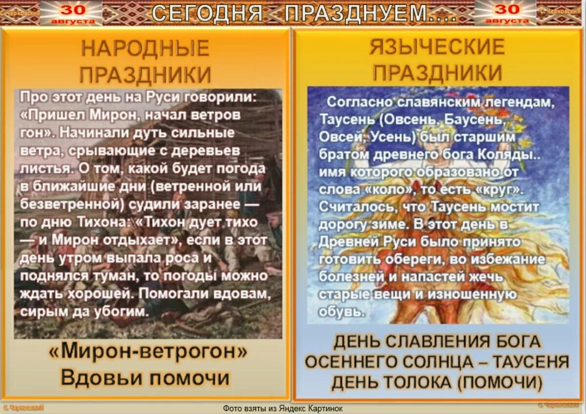 7 апреля славянский праздник. 30 Августа народный календарь. 7 Мая Славянский праздник. 30 Августа приметы. 30 Апреля по народному календарю.