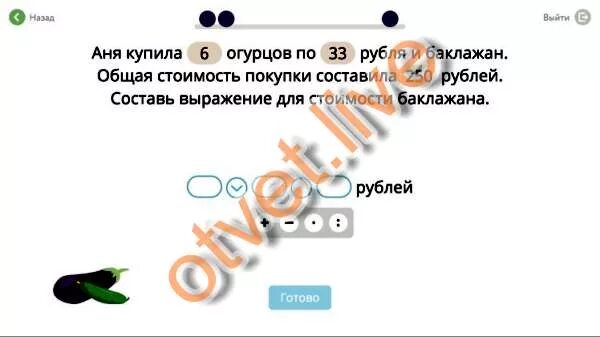Выражение для стоимости баклажана