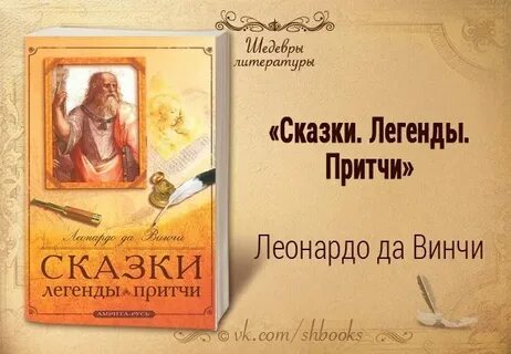 Притча легенда