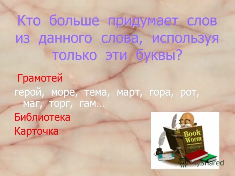 придумай приложение слово. маленькое предложение со словом товарищ. примеры обособленных приложений. придумай приложение слово. приложение с союзом как примеры.