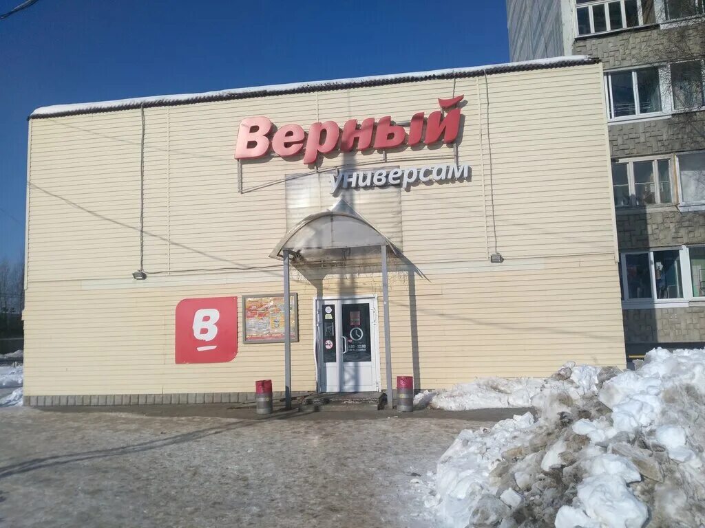 верный ковров. магазин верный город ревда. магазин верный мытищи афродита. сеть универсамов верный. верный ковров.