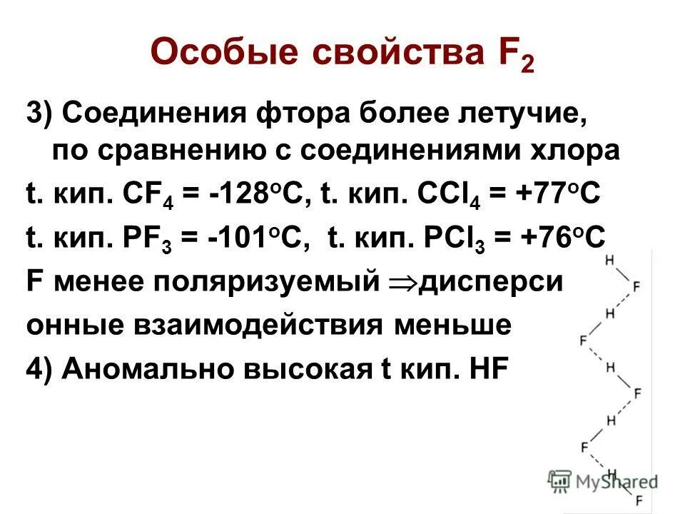 Атомный радиус хлора брома фтора. Характеристика соединений фтора. Важные соединения фтора. Соединения фтора формула.