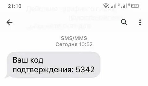 Приходят разные смс с кодом