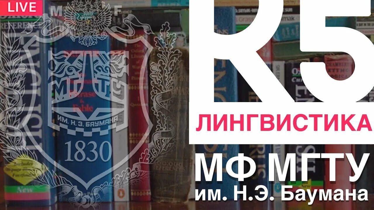Bmstu мемы. Фн4 мгту. Мгту лингвистика. Лингвистика мгту им баумана. Доска почёта мгту им н.