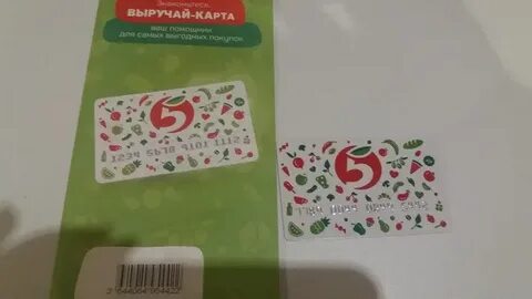 Пятерочка скретч