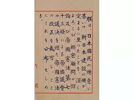 Основные законы японии. 3 мая 1947 конституция японии. Конституция японии 1947. Структура конституции японии 1889. Японская конституция 1947.
