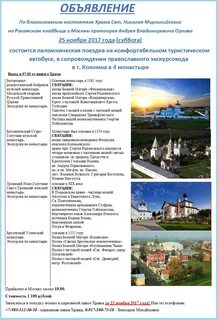 Храмы коломны расписание